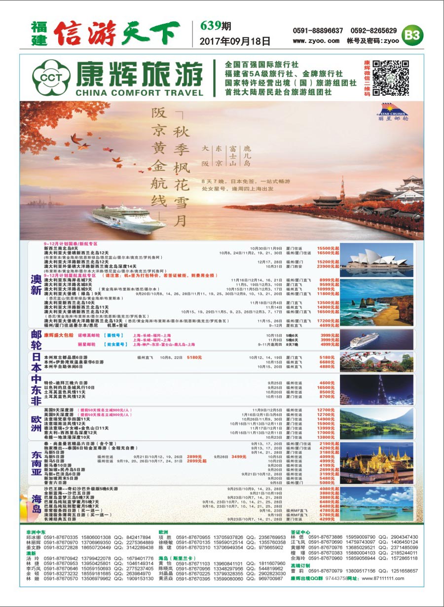 B3 福建省康辉国际旅行社-出境计划