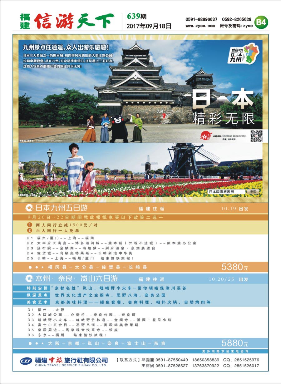 B4 福建中旅旅行社