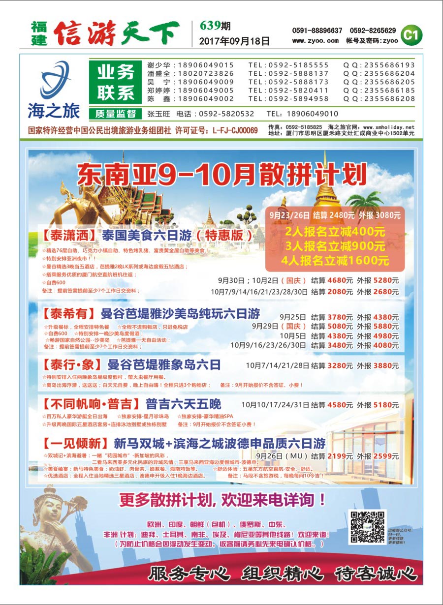 C1 海之旅出境批发