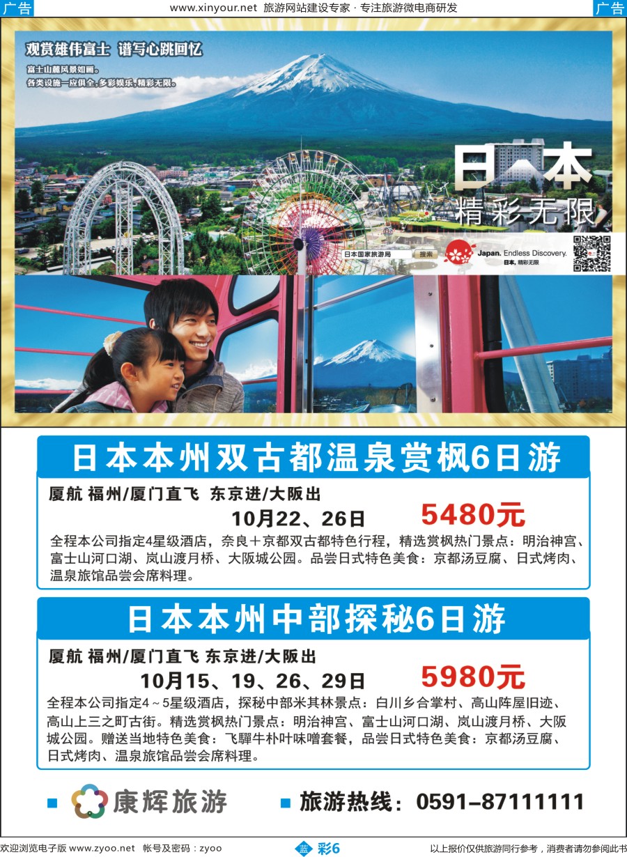 b彩06 福建省康辉国际旅行社
