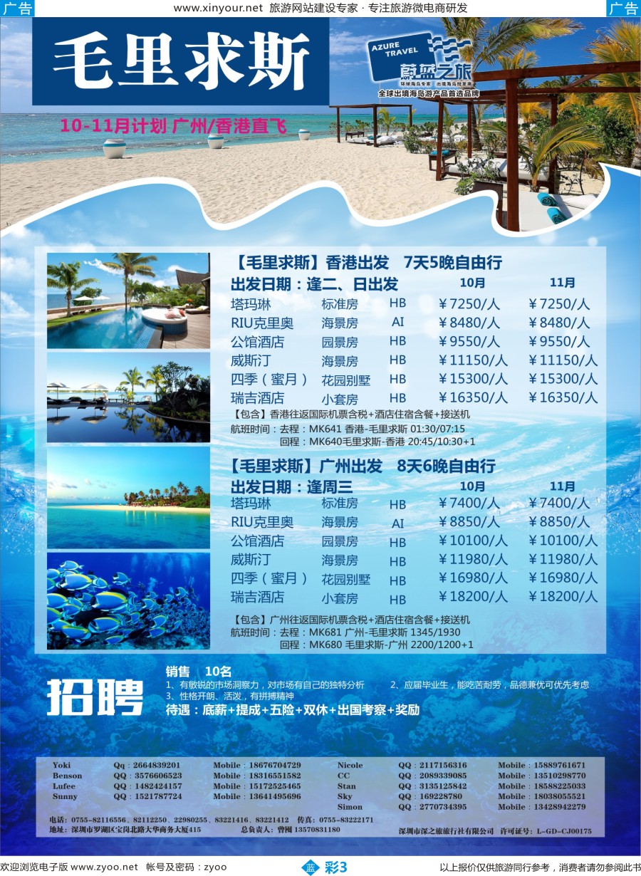 b彩03 【蔚蓝之旅】-毛里求斯-福建版