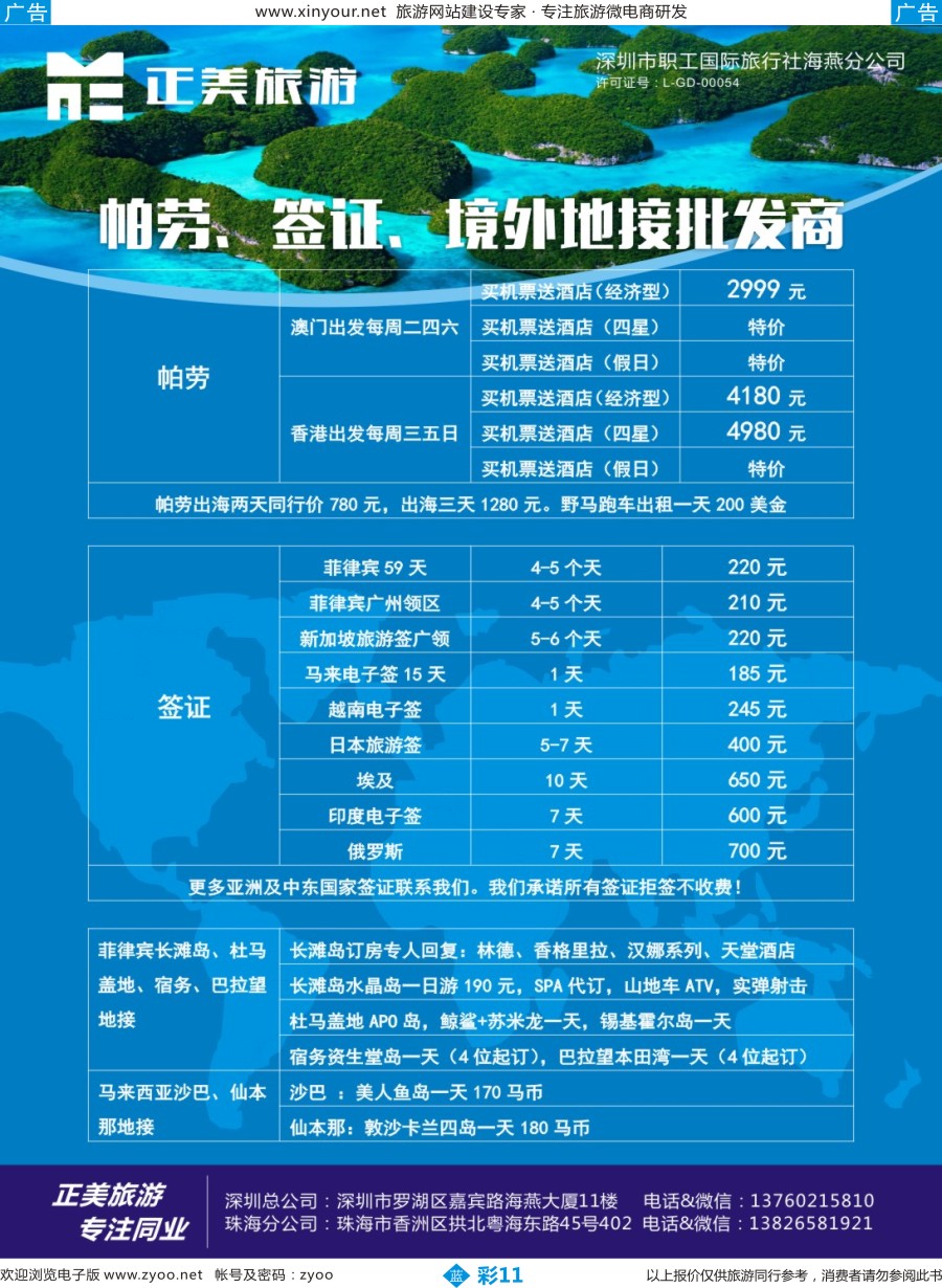 b彩11 正美旅游1