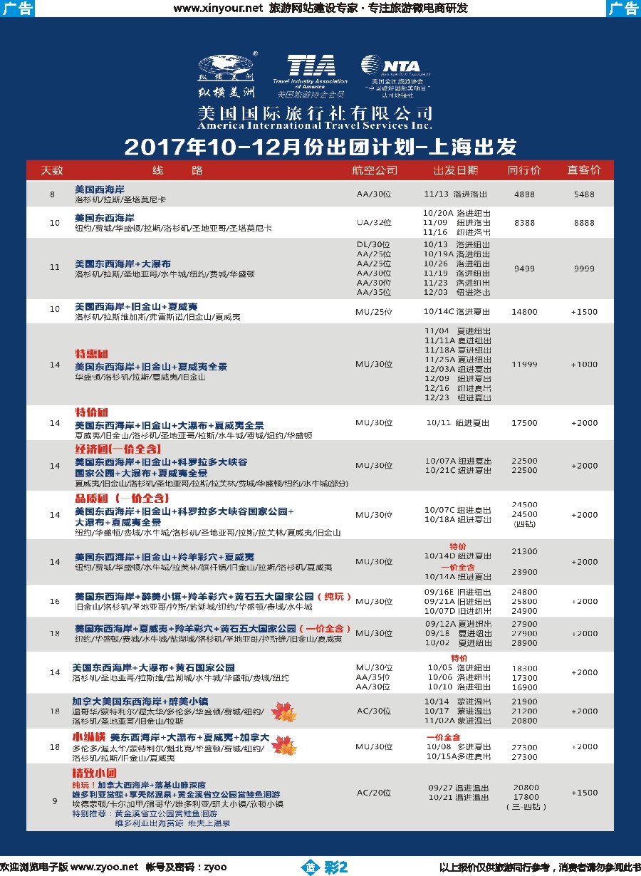b彩02 纵横美洲  福建版1