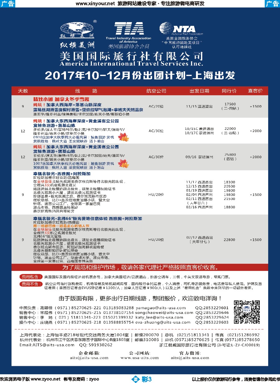 b彩03 纵横美洲 福建版2