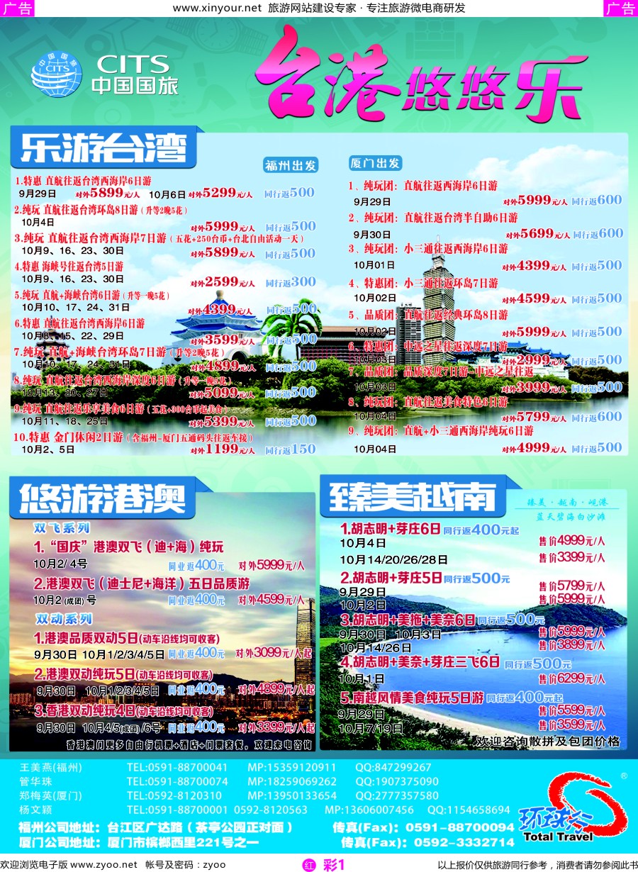 r彩01 中国国旅
