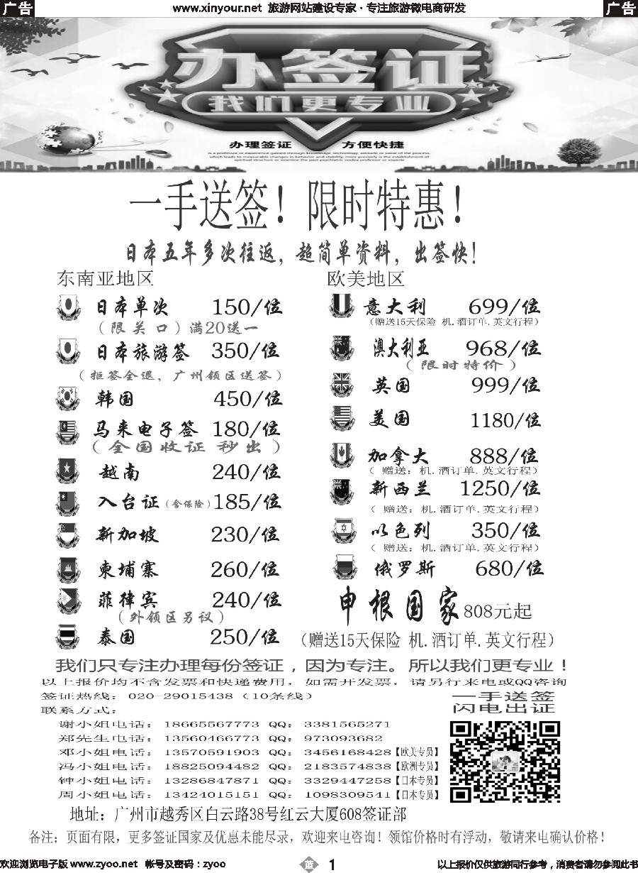 b01 广东青之旅国际旅行社有限公司—签证部