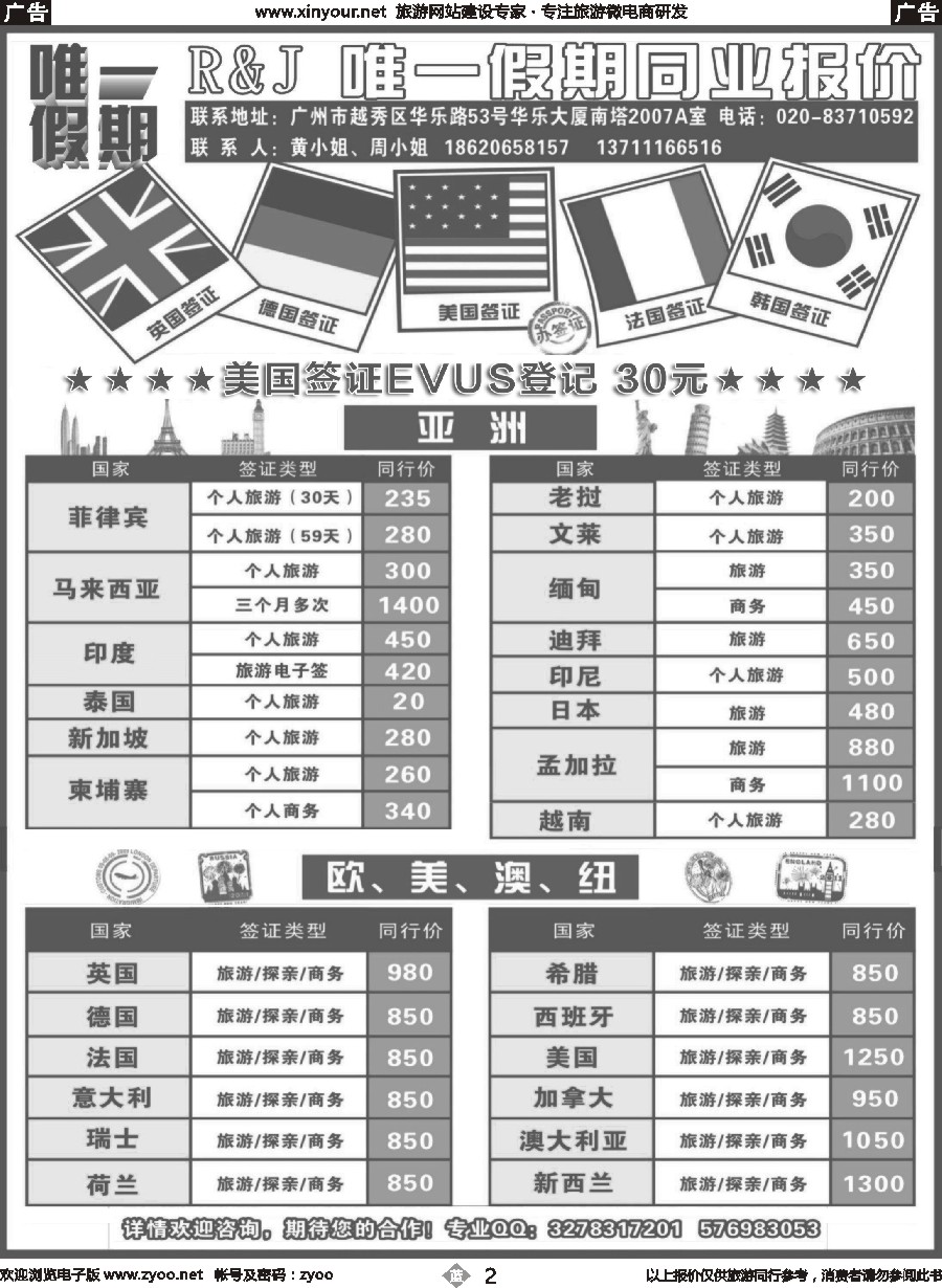 b02  唯一假期-全球签证同行报价