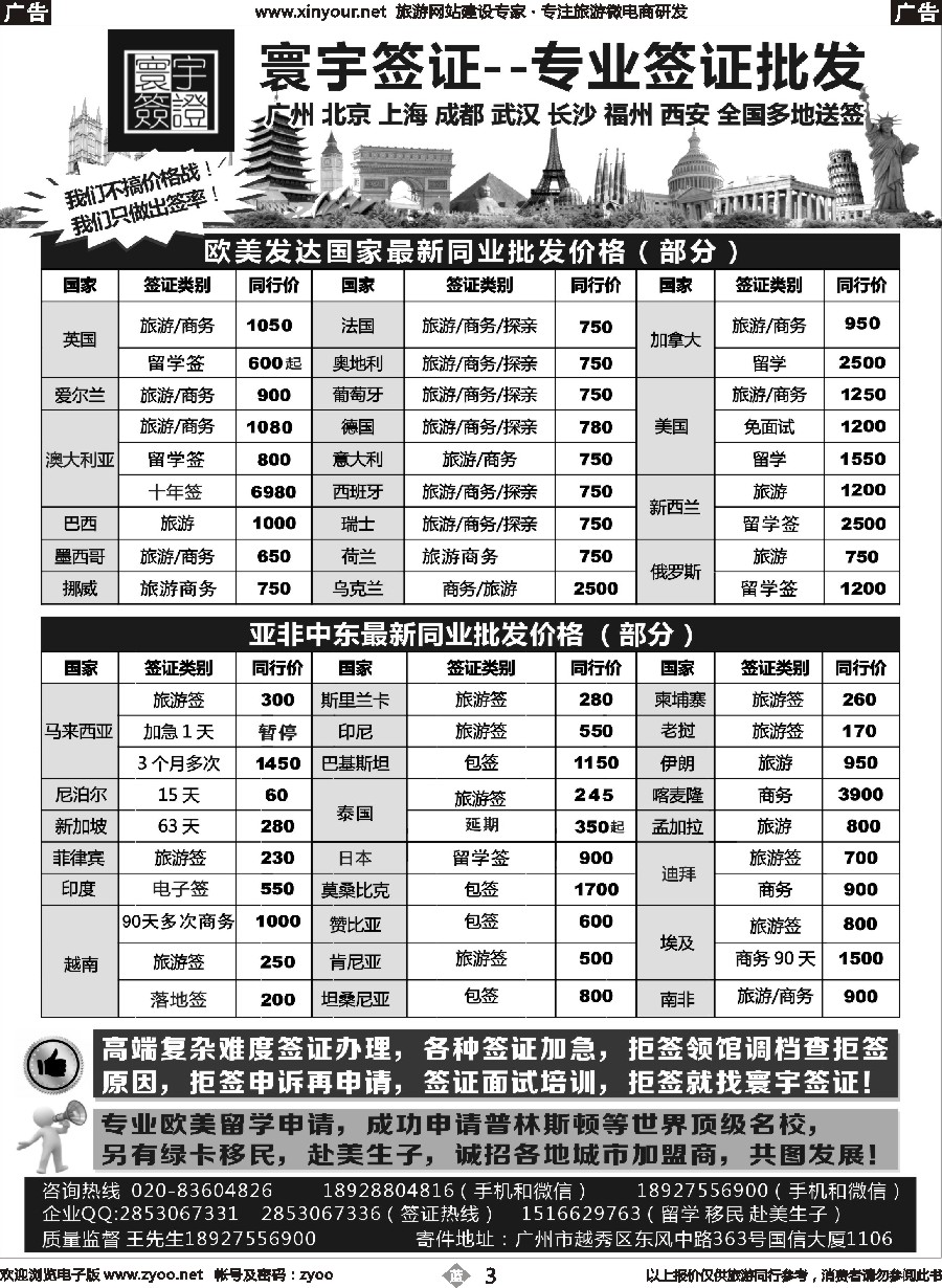 b03 寰宇签证---签证，留学移民，诚邀加盟