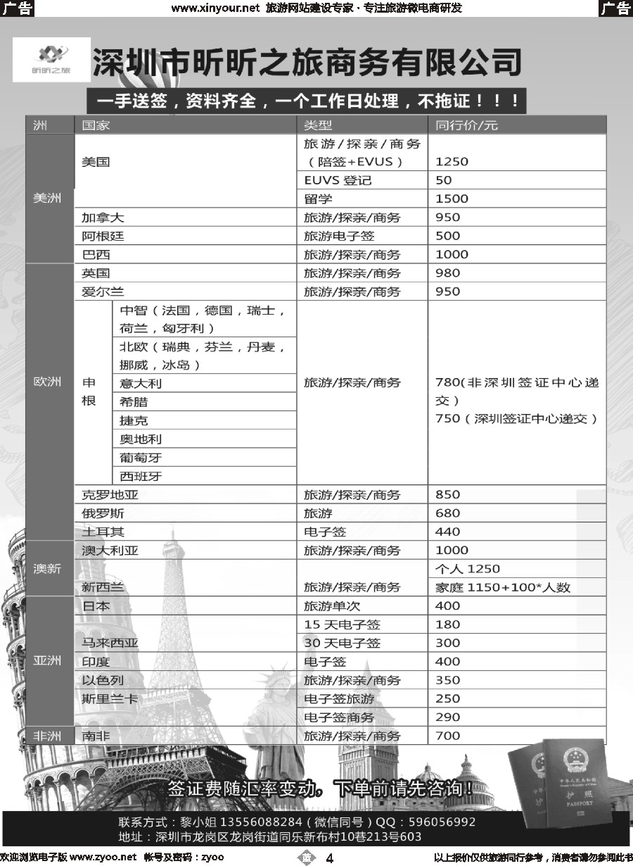 b04 深圳市昕昕之旅商务有限公司
