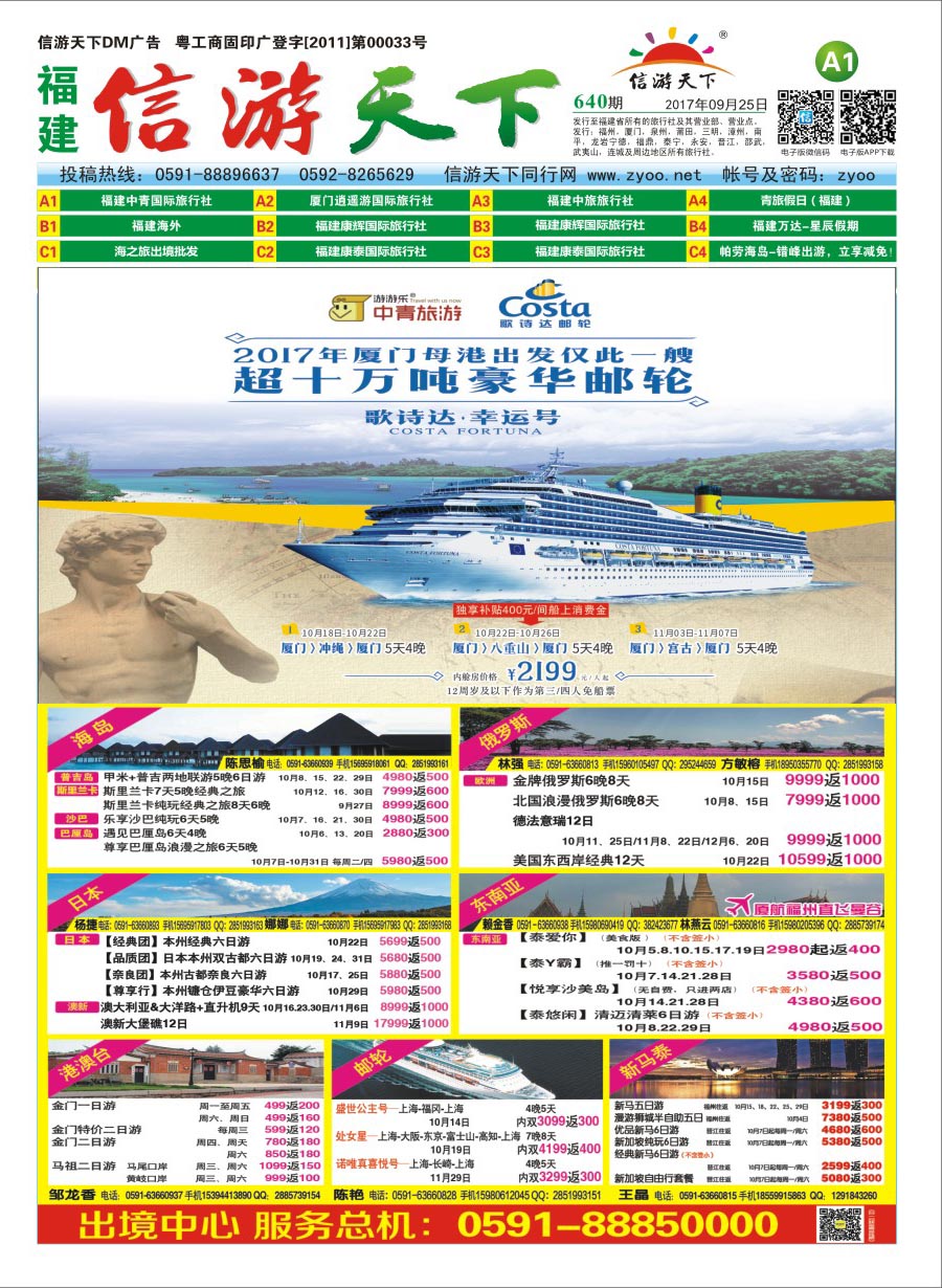 A1 福建中青国际旅行社