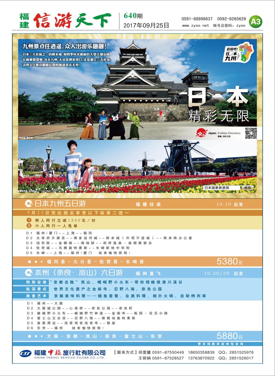 A3 福建中旅旅行社