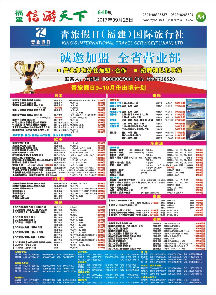 A4 青旅假日（福建）国际旅行社