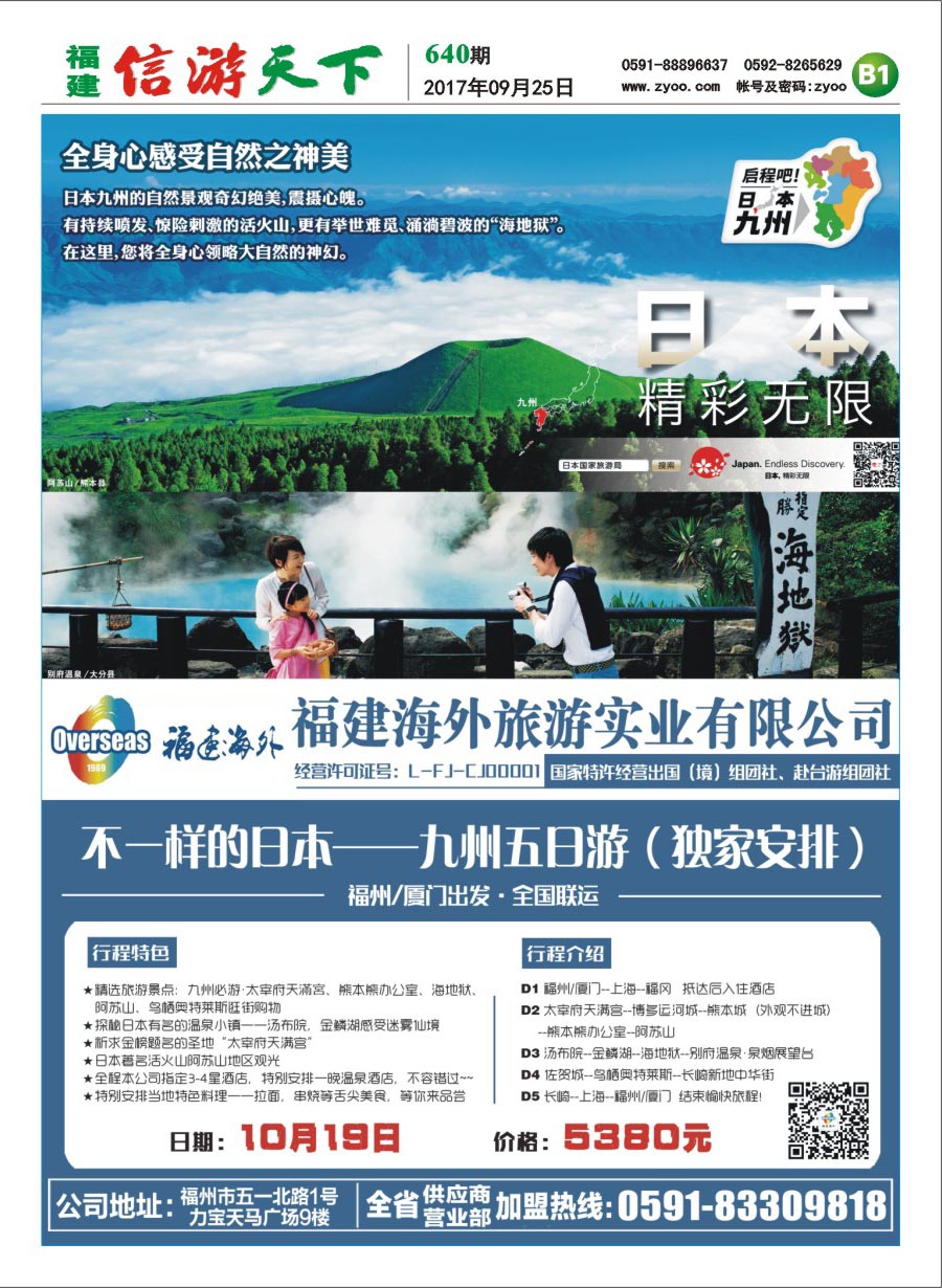 B1 福建海外