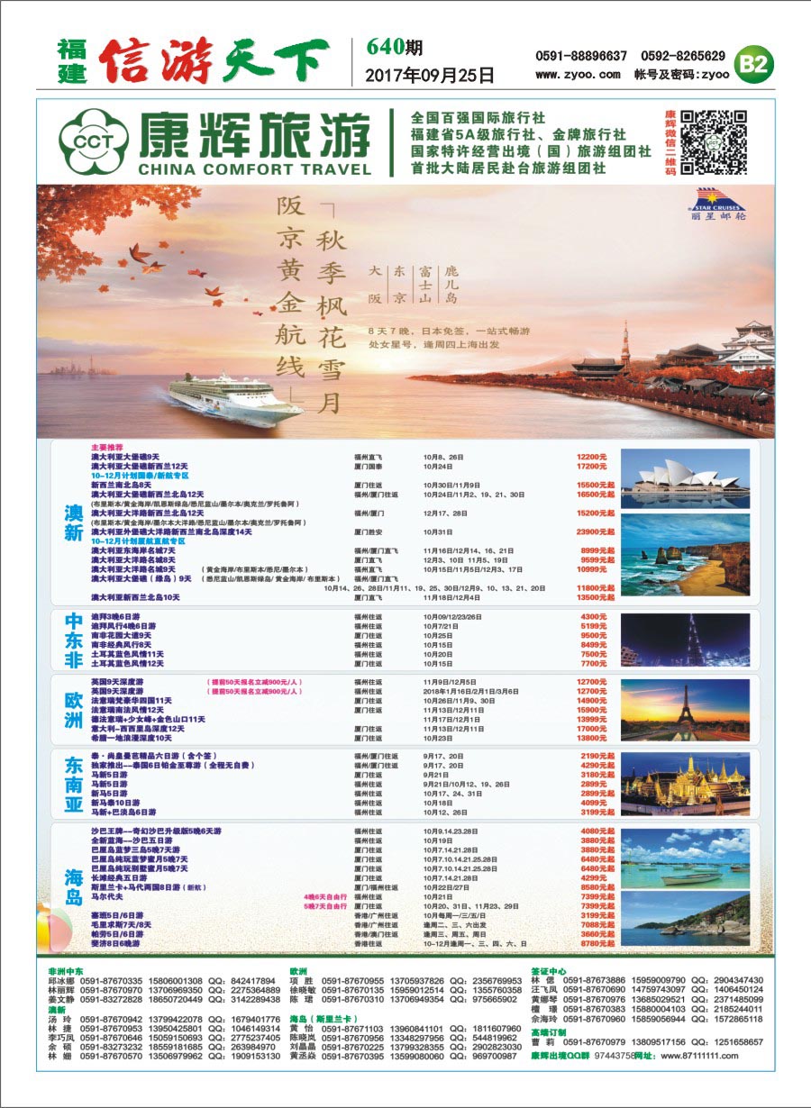 B2 福建省康辉国际旅行社-出境计划