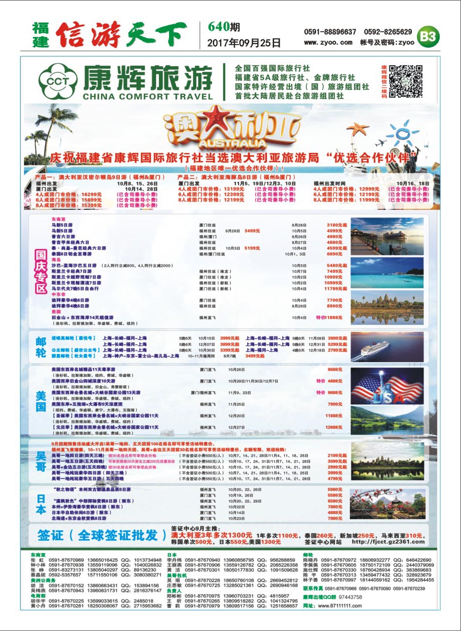 B3 福建省康辉国际旅行社-出境计划