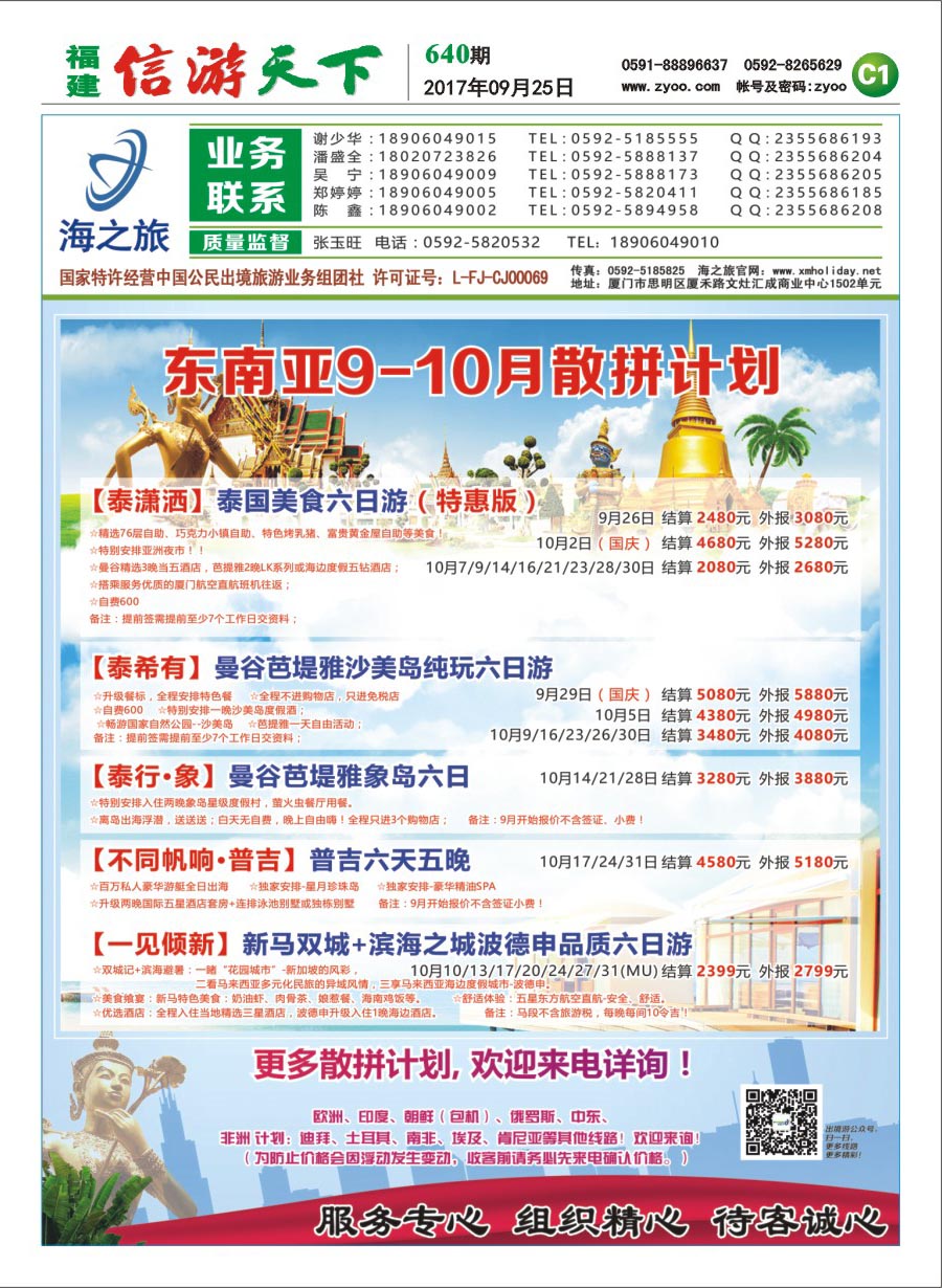 C1 海之旅出境批发