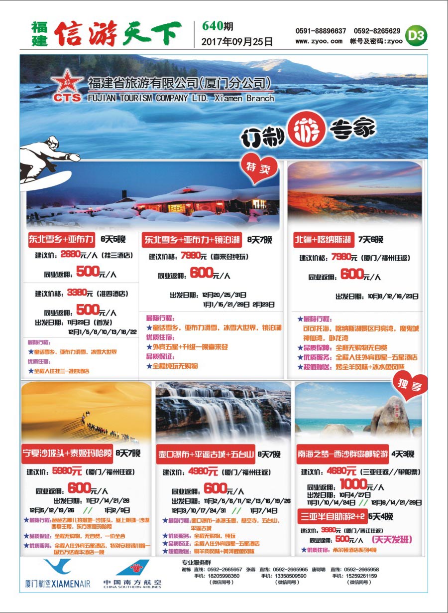 D3 福建省旅游有限公司厦门分公司-国内订制游