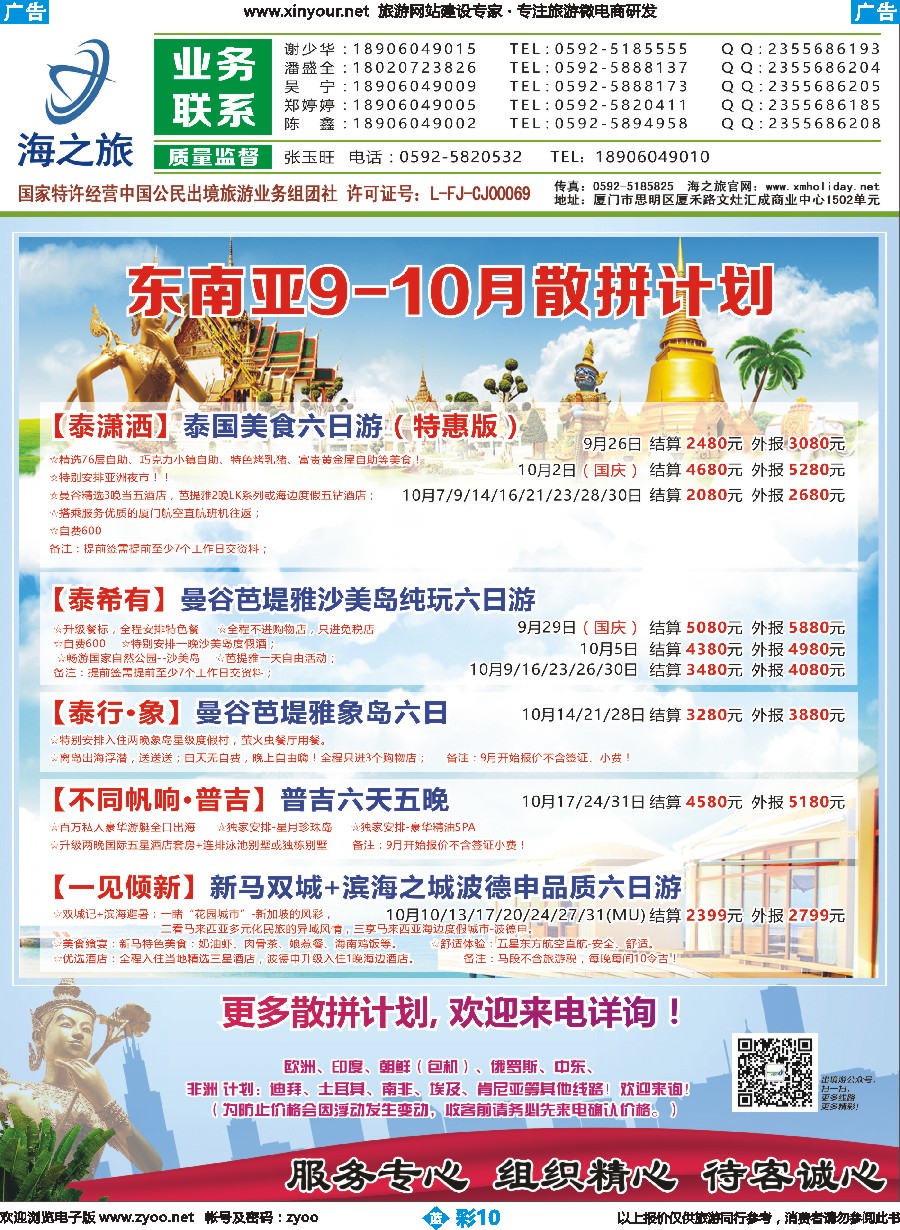 b彩10 海之旅出境批发