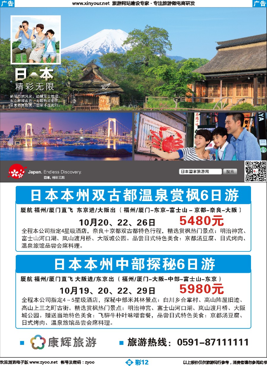 b彩12 康辉旅游