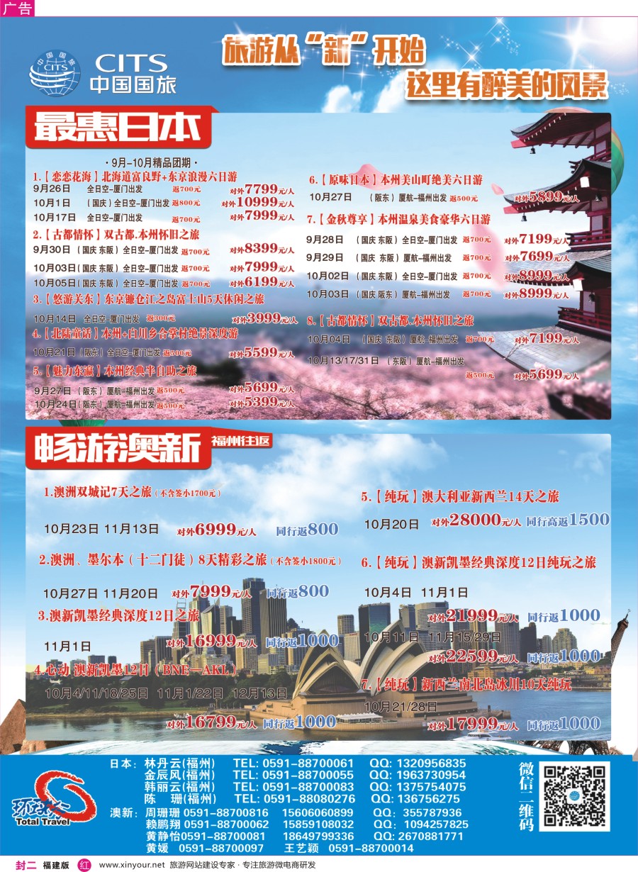 r封二 中国国旅出境计划