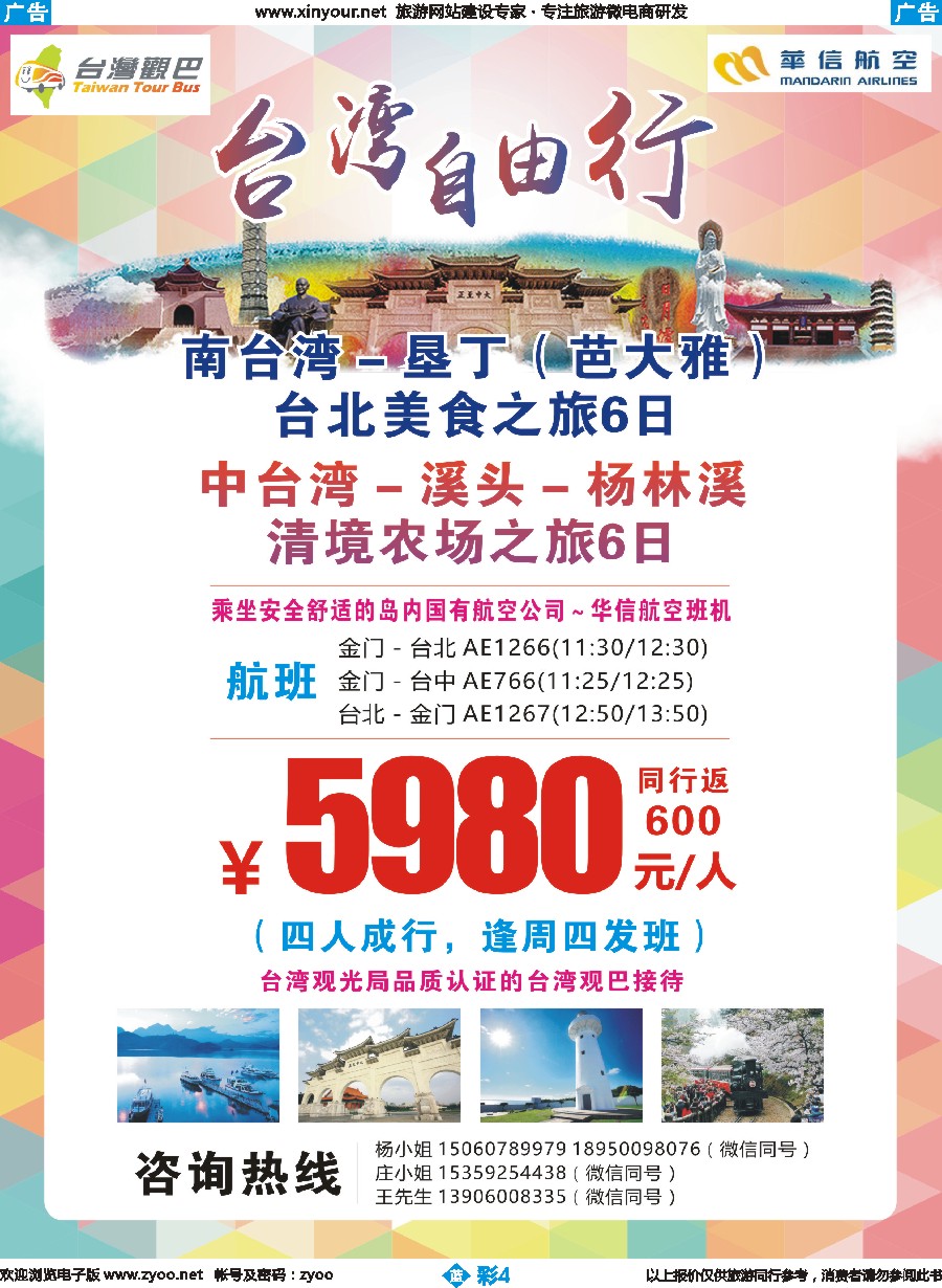 b彩04 台湾自由行