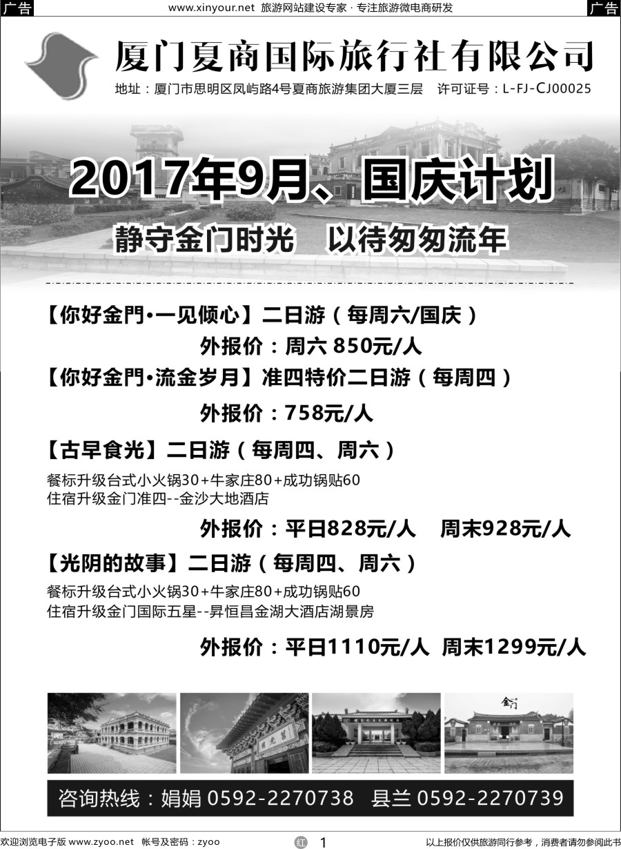 r01 厦门夏商国旅－金门专线