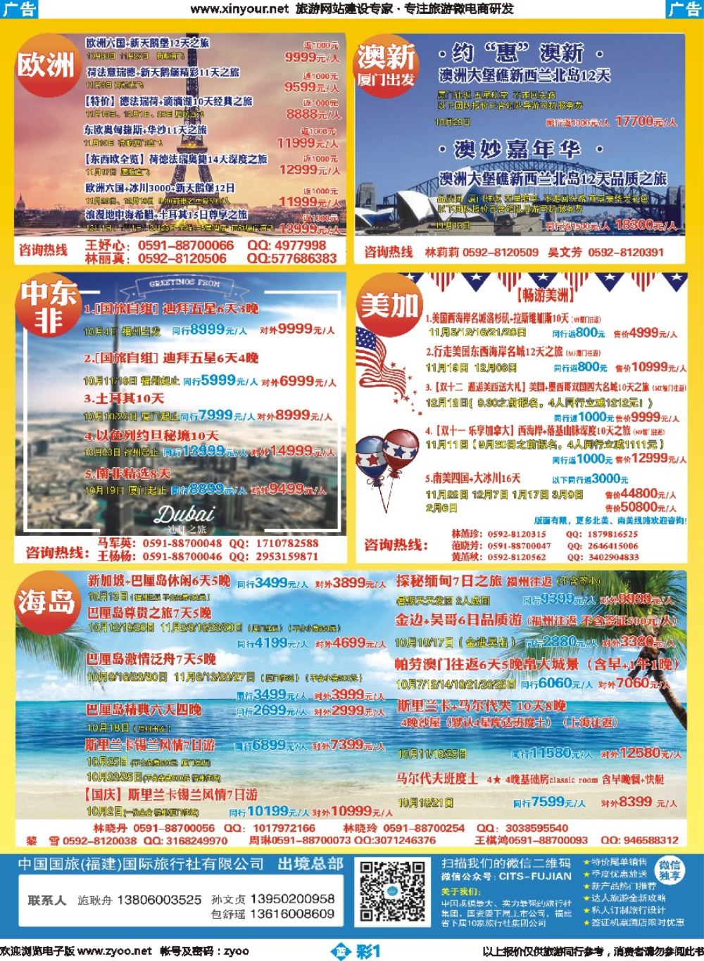 b彩01 中国国旅