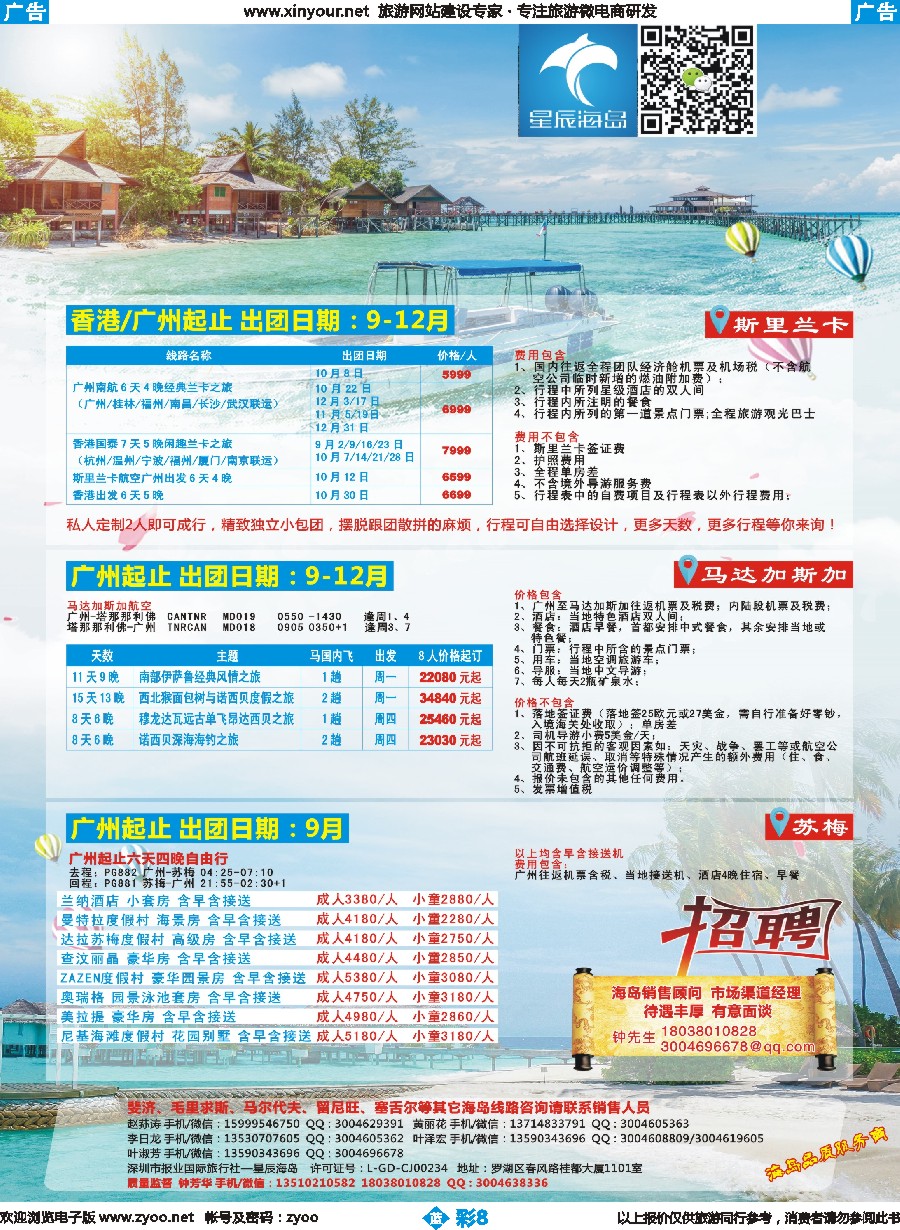 b彩08 星辰海岛-苏梅、马达加斯加、斯里兰卡海岛批发商
