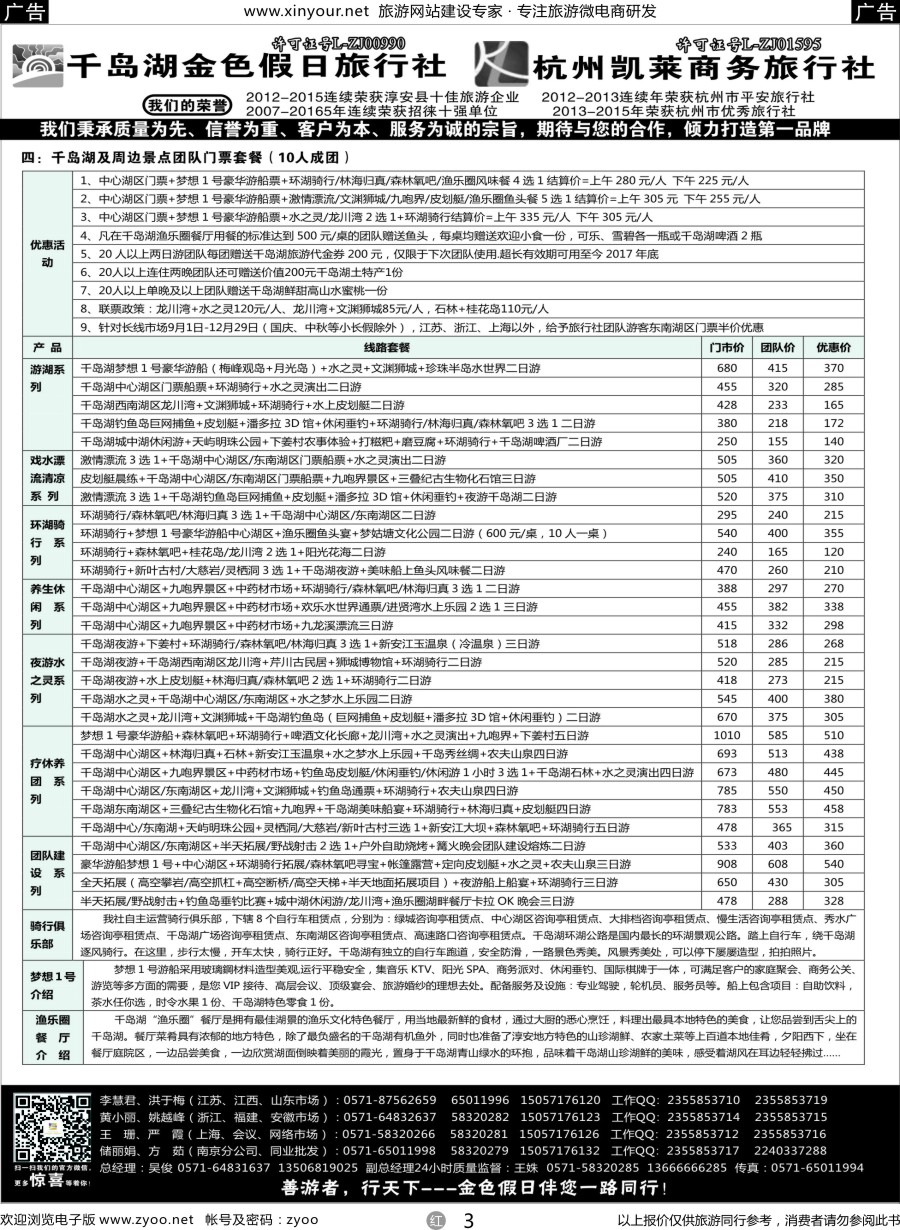 r03 疗休养●精品线路集●千岛湖金色假日旅行社 杭州凯莱商务旅行社