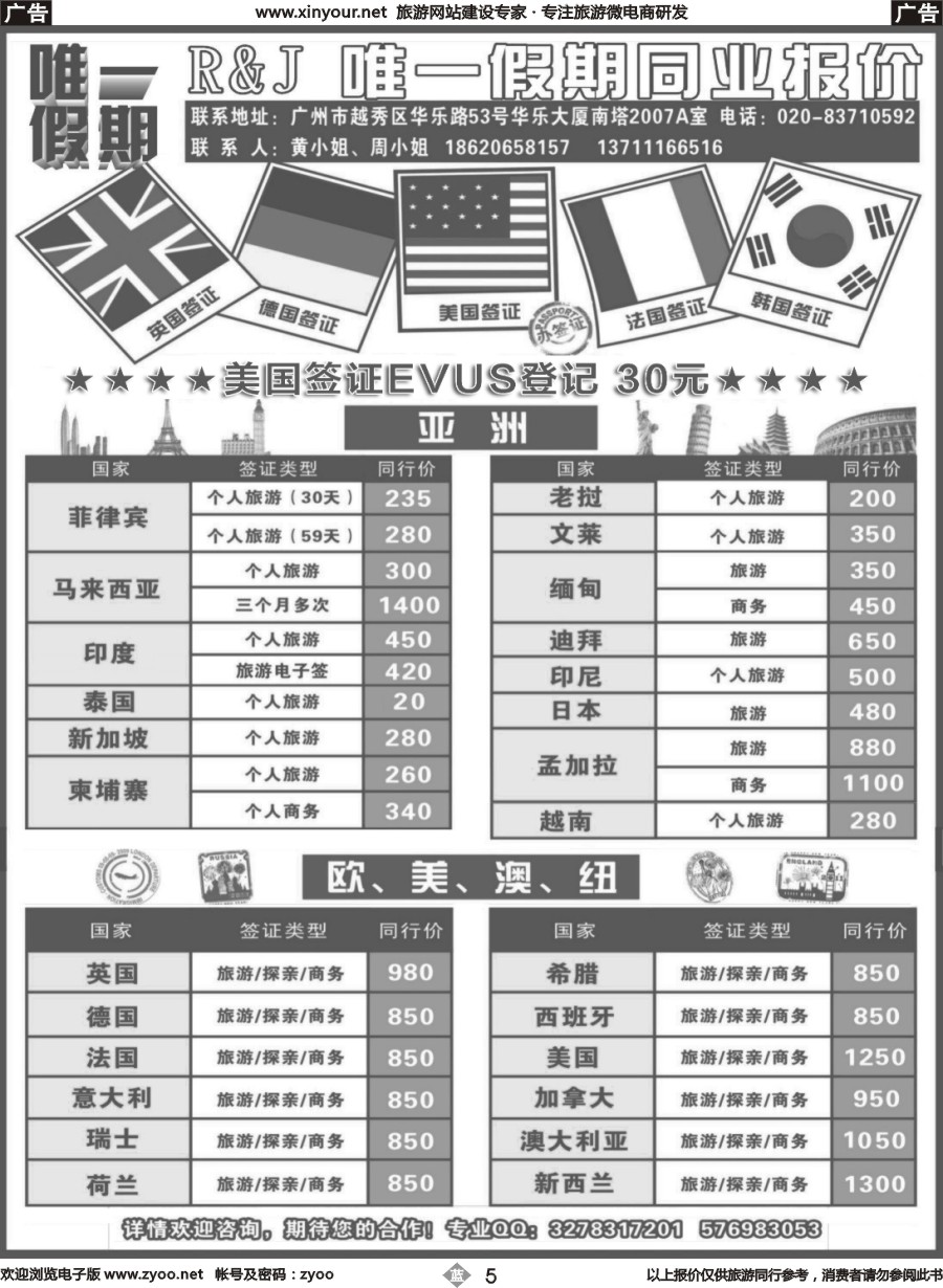 b05  唯一假期-全球签证同行报价