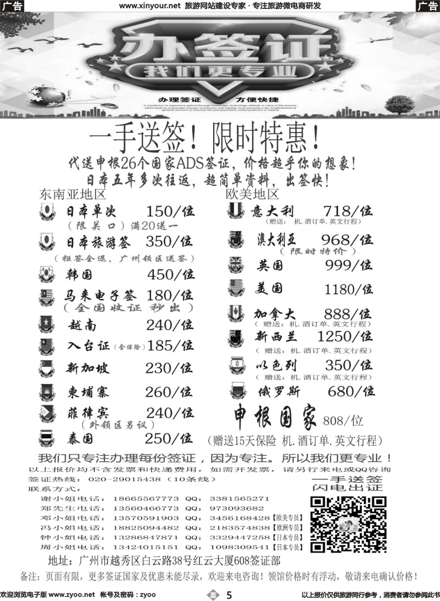 b05 广东青之旅国际旅行社有限公司—签证部