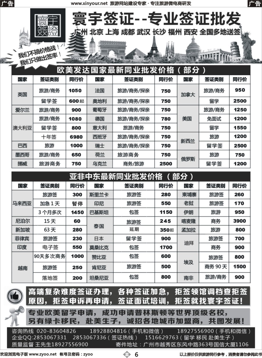 b06 寰宇签证---签证，留学移民，诚邀加盟