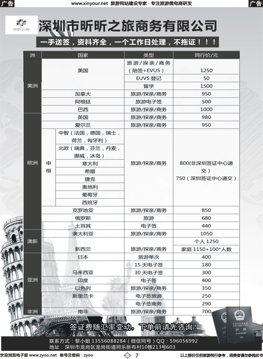 b07 昕昕之旅(欧美一手送签，申根限时特价)
