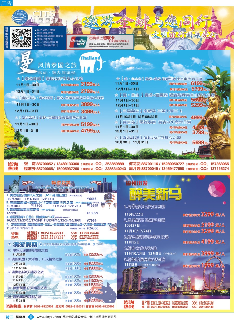 b封二 中国国旅出境计划