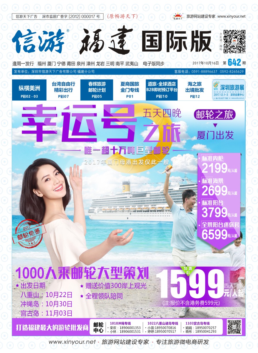 b封面 逍遥游－邮轮计划