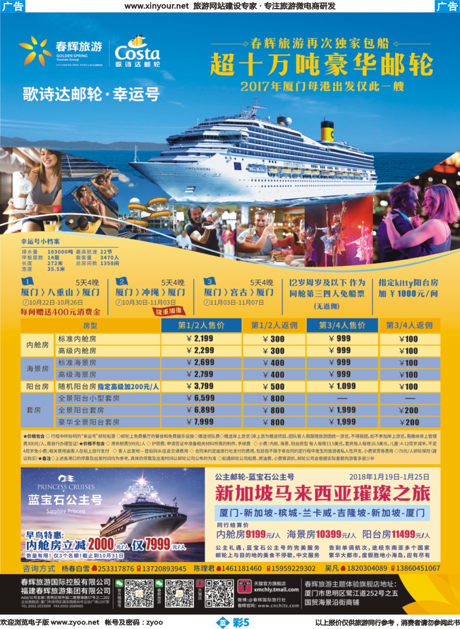 b彩05 春辉旅游