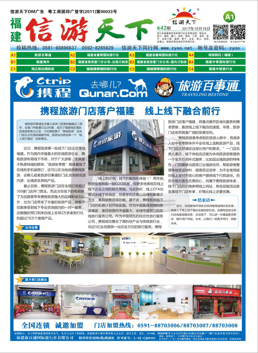 A1 旅游百事通