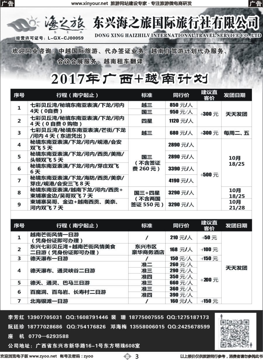 b03 东兴海之旅国际旅行社—广西