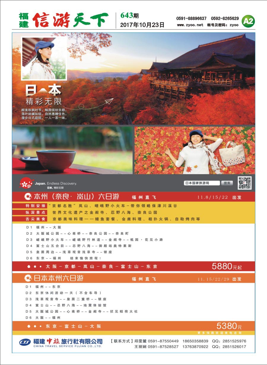 A2 福建中旅旅行社