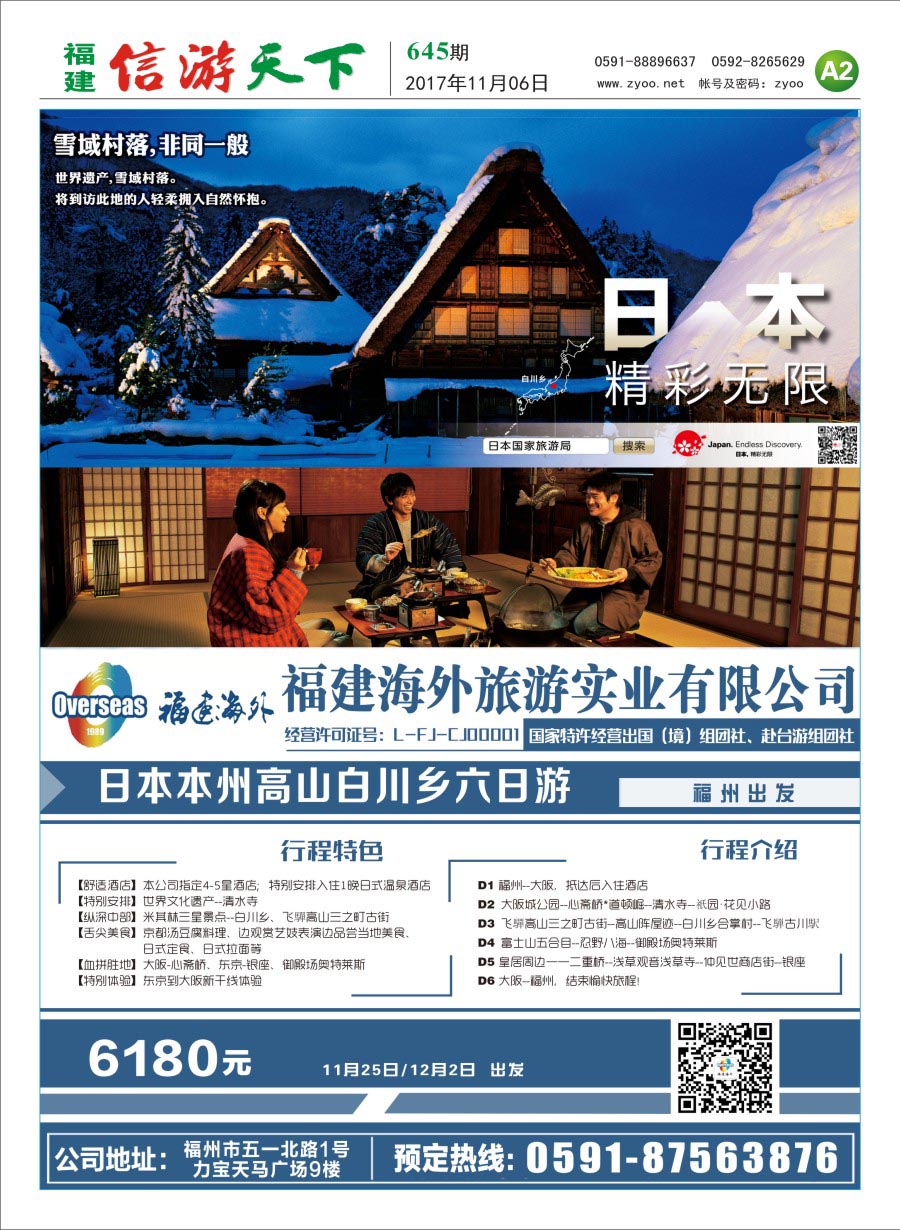 A2 福建海外