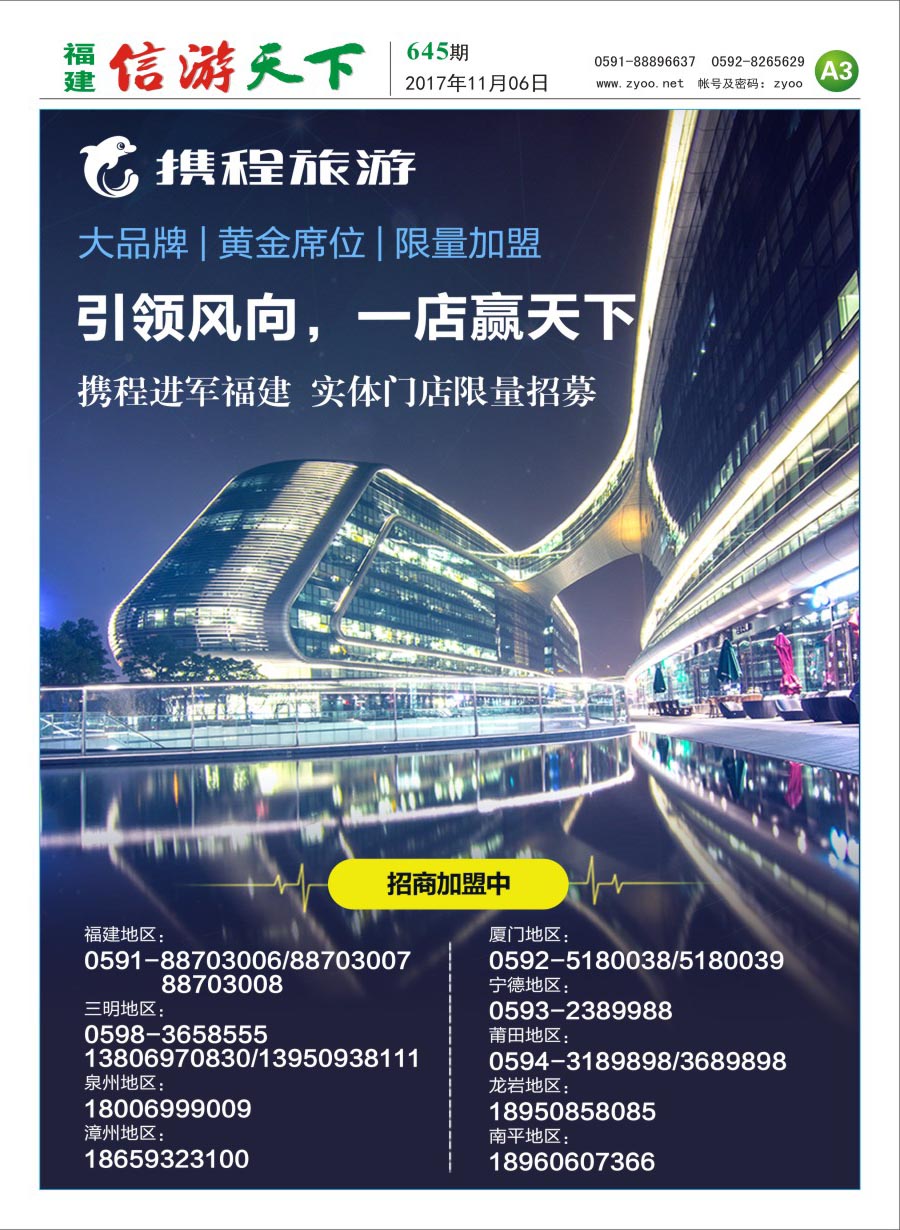 A3 旅游百事通