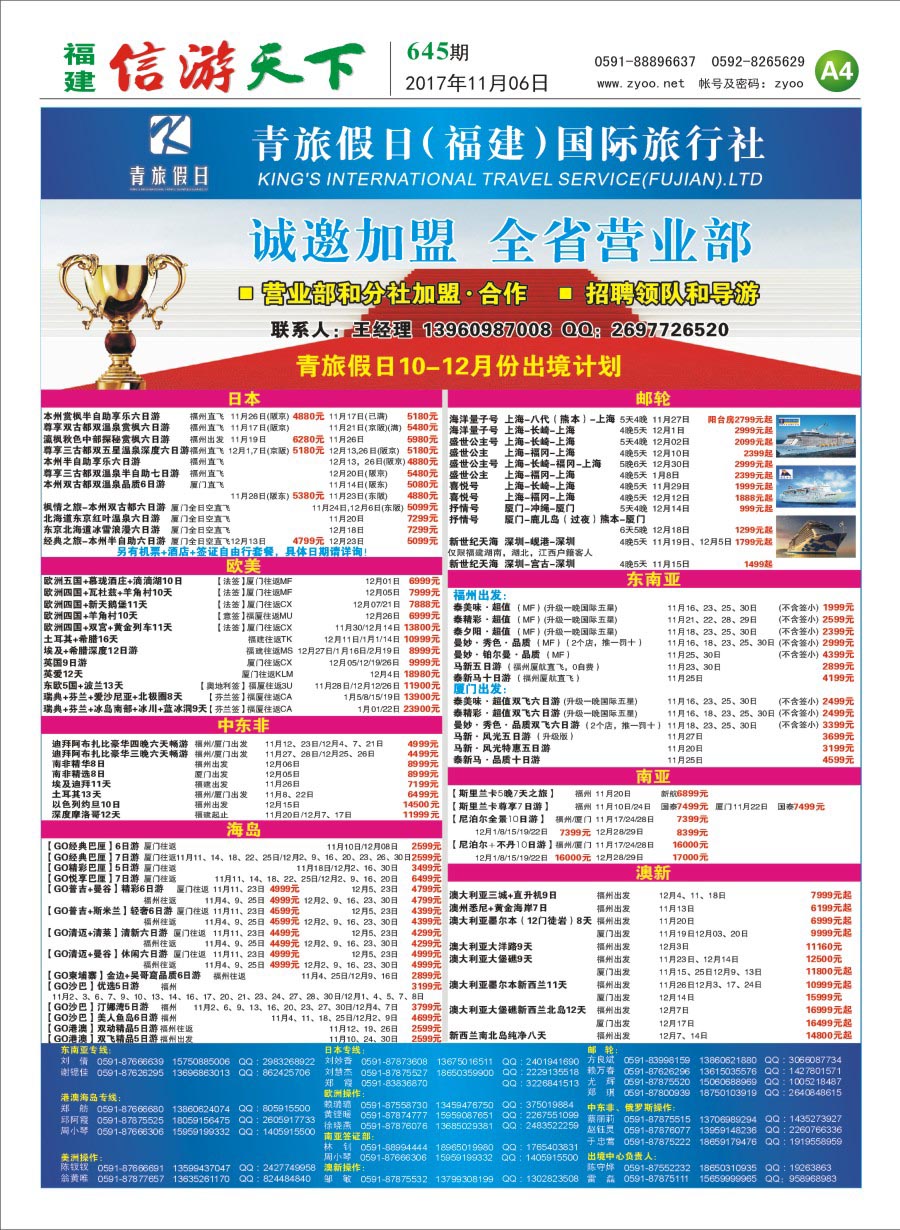 A4 青旅假日（福建）国际旅行社