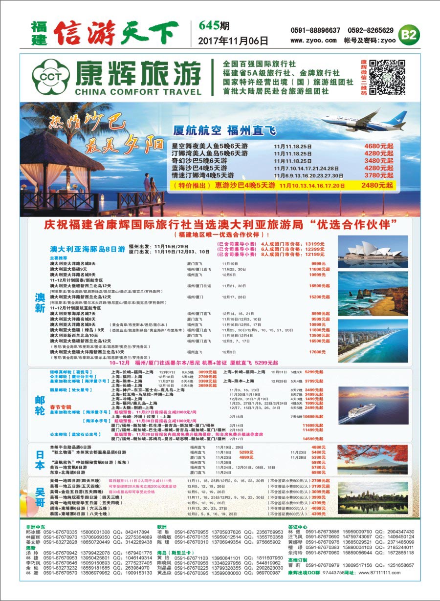 B2 福建省康辉国际旅行社-出境计划