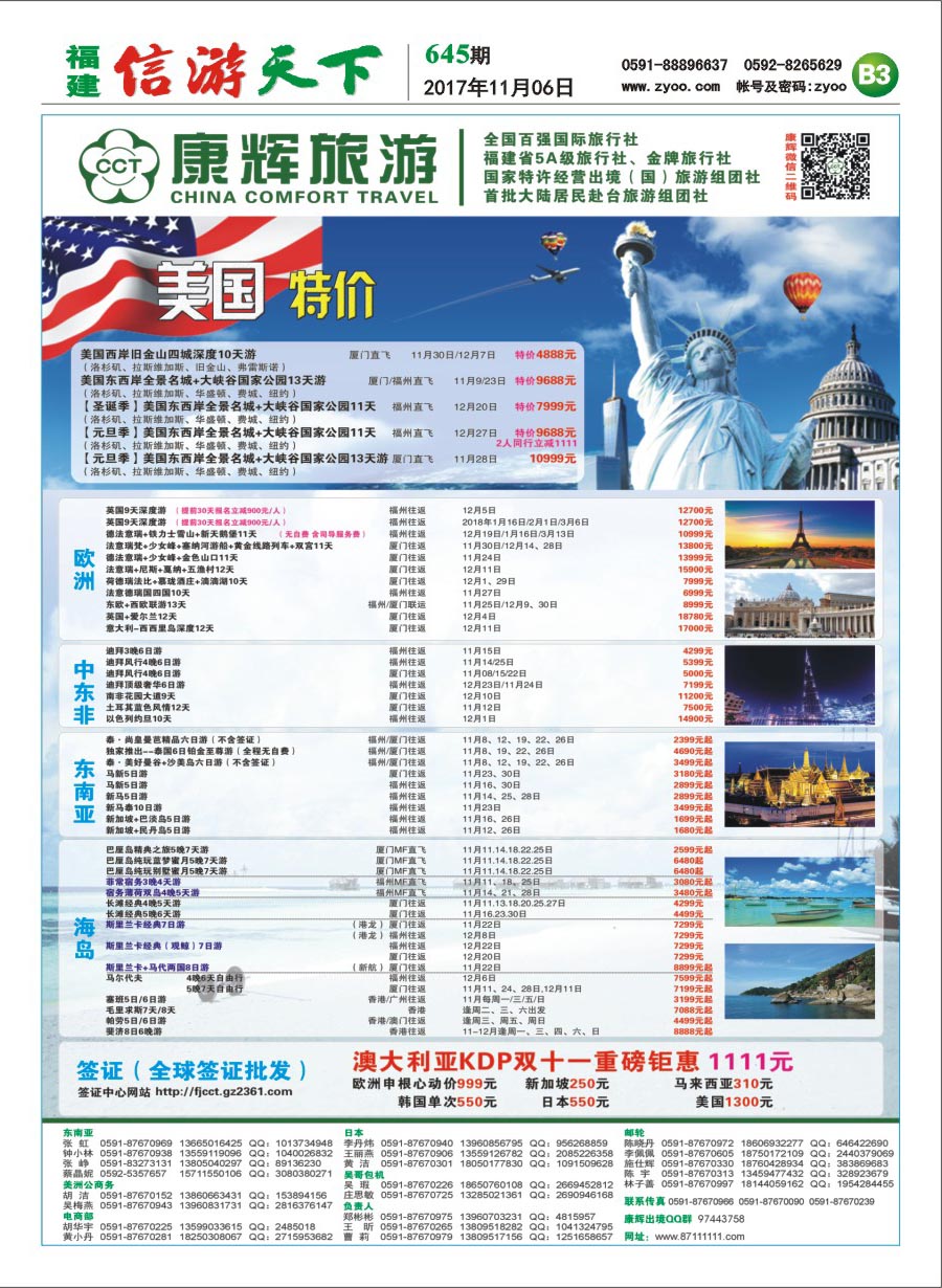B3 福建省康辉国际旅行社-出境计划
