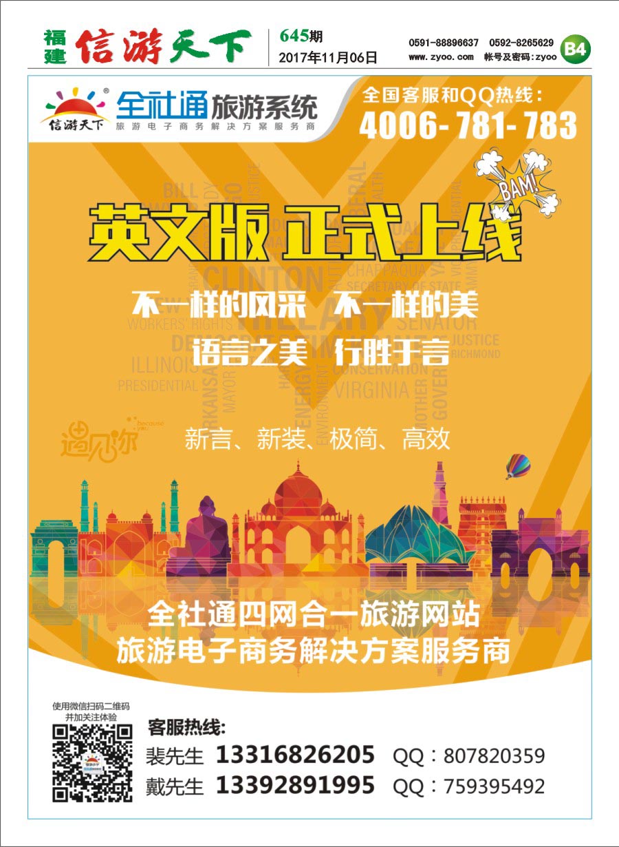 B4 信游天下全社通