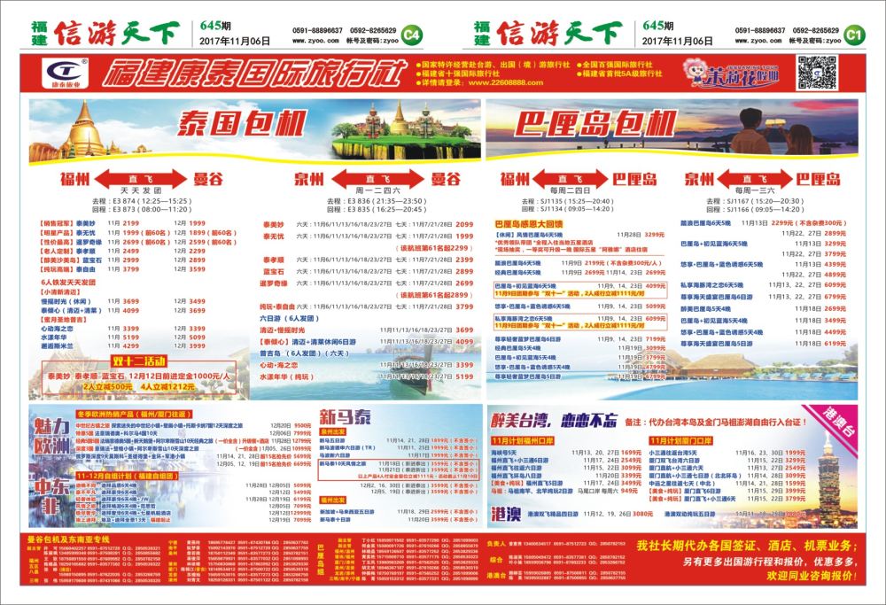 C1-C4 福建康泰国际旅行社