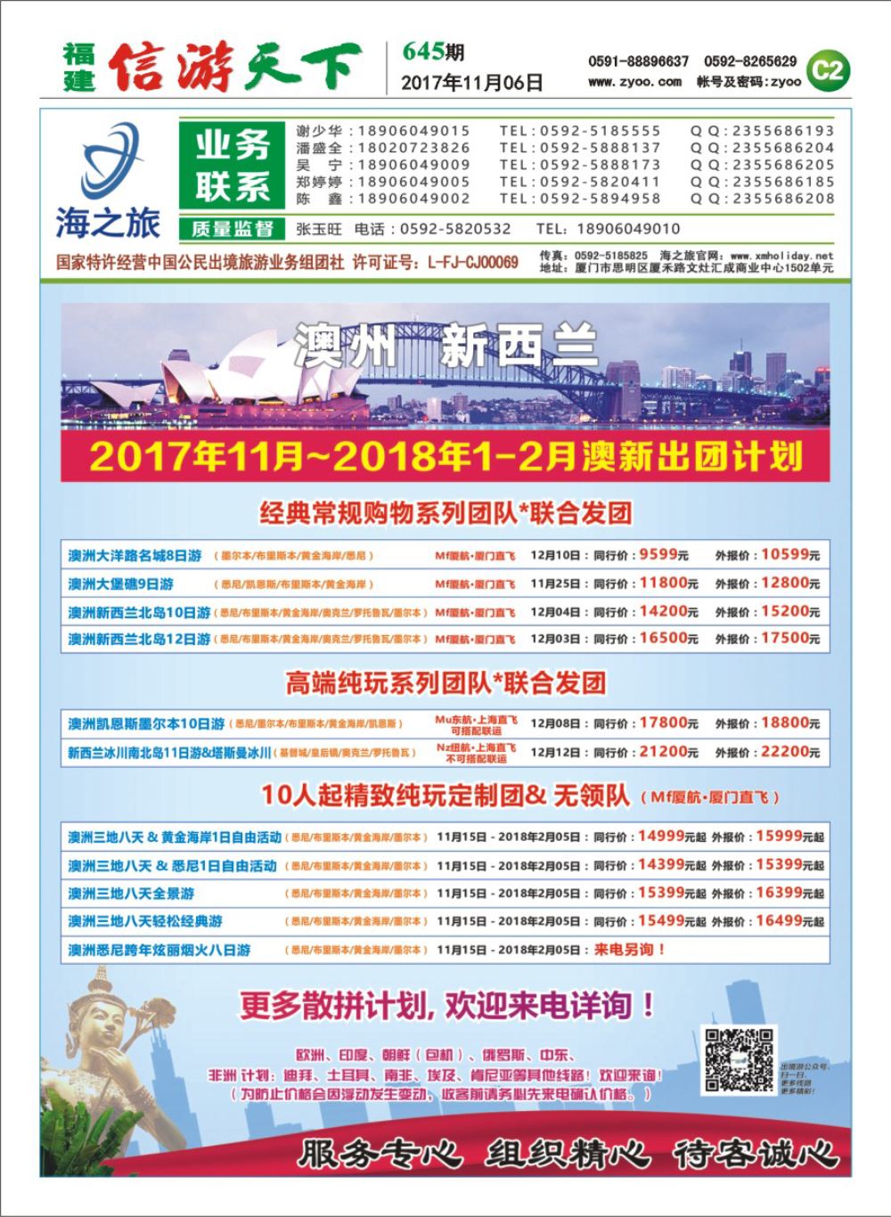 C2 海之旅出境批发