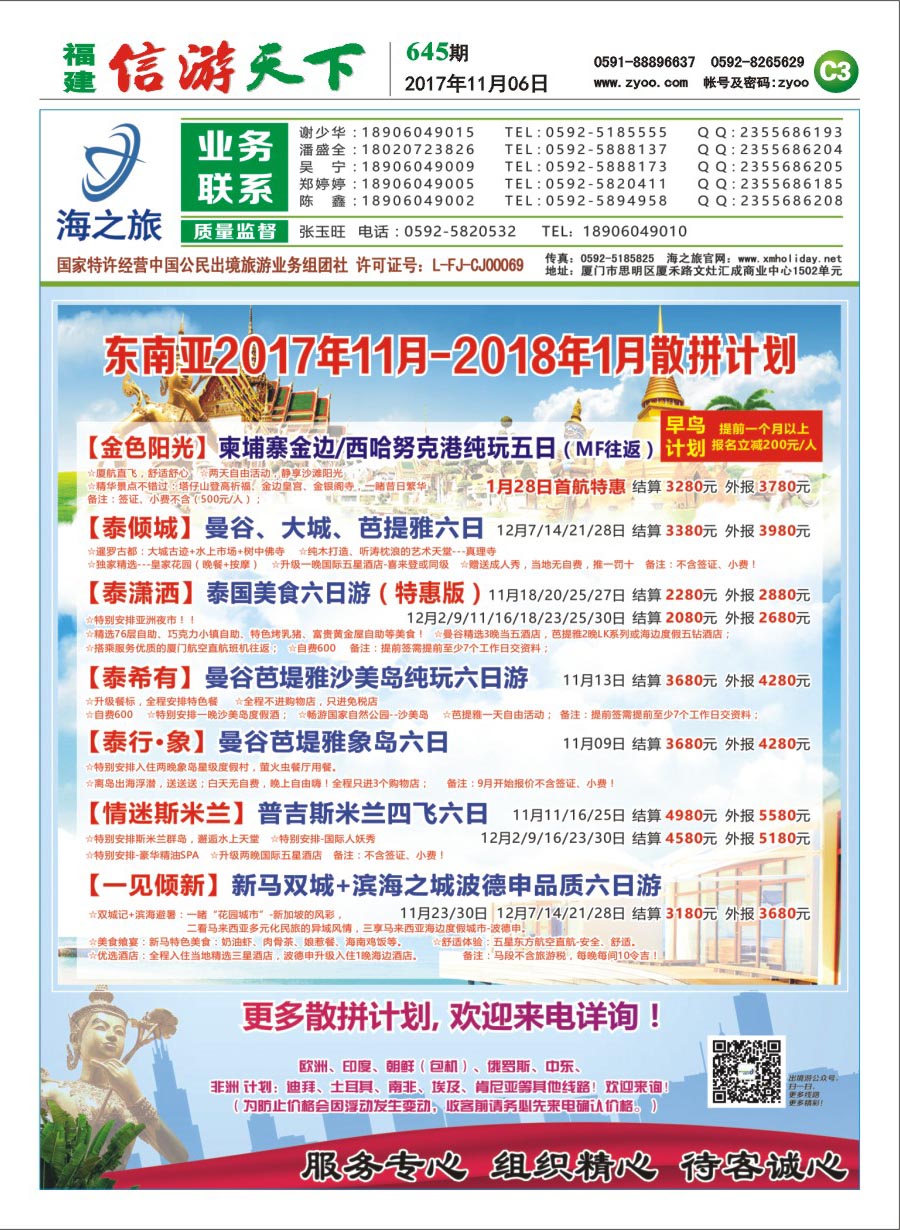C3 海之旅出境批发