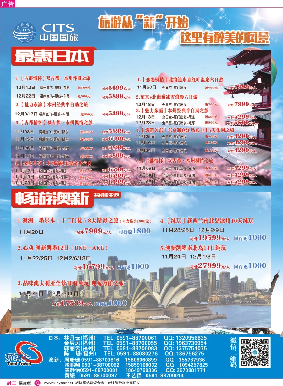 r封二 中国国旅出境计划