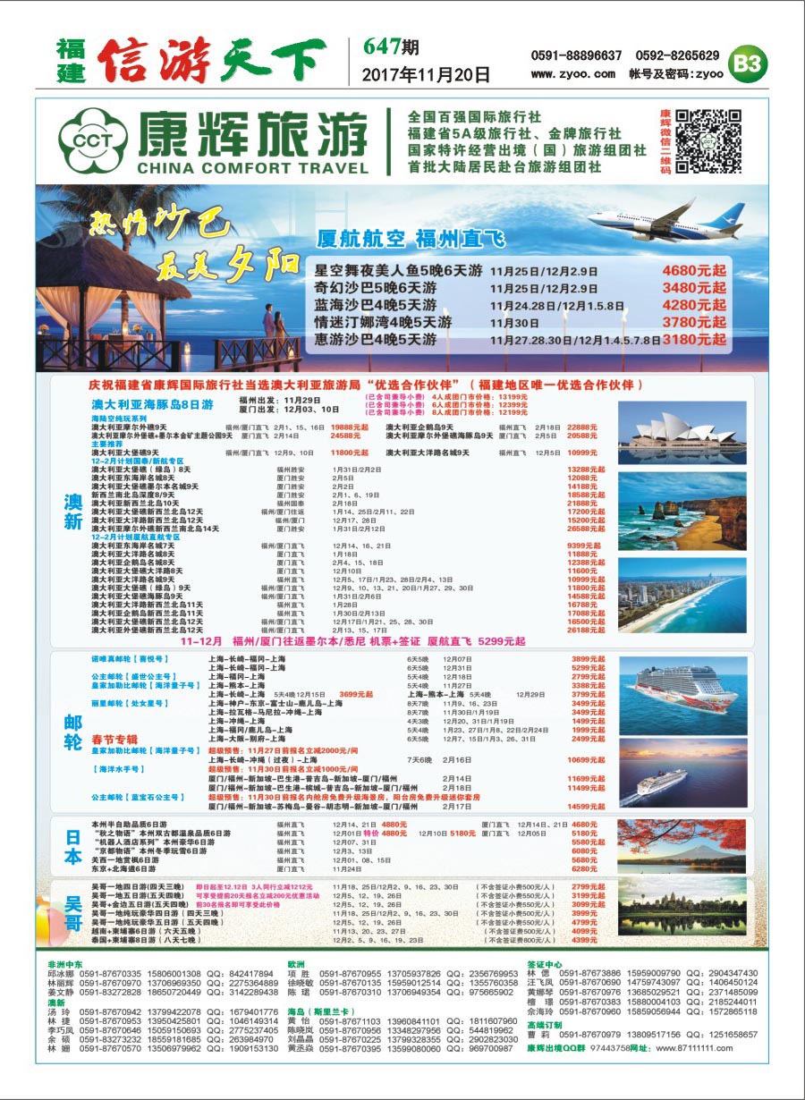B3 福建省康辉国际旅行社-出境计划